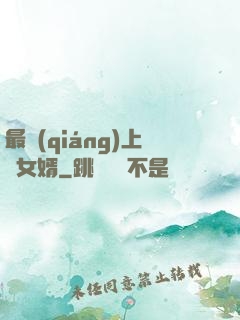 最強(qiáng)上門女婿