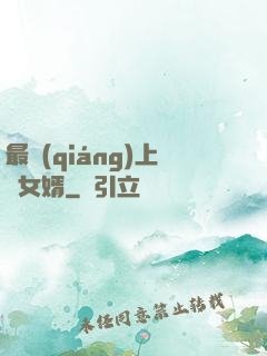 最強(qiáng)上門女婿