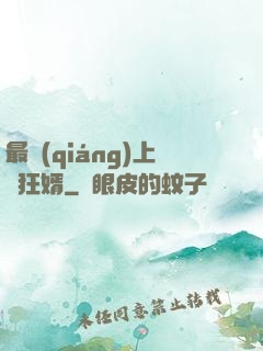 最強(qiáng)上門狂婿