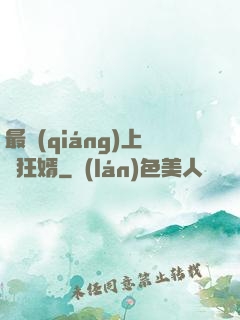 最強(qiáng)上門狂婿