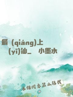 最強(qiáng)上門醫(yī)仙