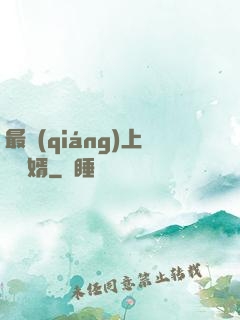 最強(qiáng)上門龍婿
