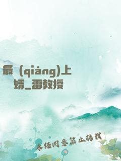 最強(qiáng)上門龍婿