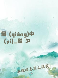 最強(qiáng)中醫(yī)