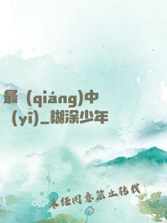最強(qiáng)中醫(yī)