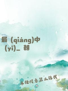 最強(qiáng)中醫(yī)