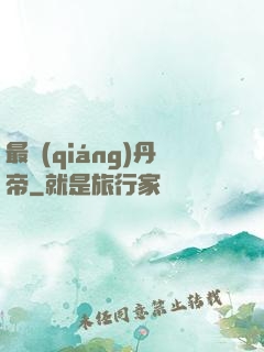 最強(qiáng)丹帝