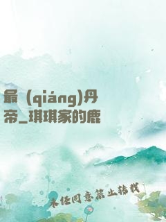 最強(qiáng)丹帝