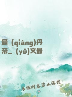 最強(qiáng)丹帝