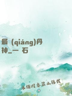 最強(qiáng)丹神