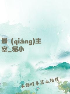 最強(qiáng)主宰