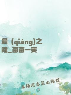 最強(qiáng)之瞳