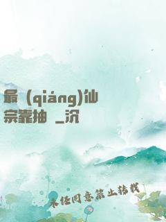 最強(qiáng)仙宗靠抽獎