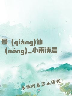 最強(qiáng)仙農(nóng)