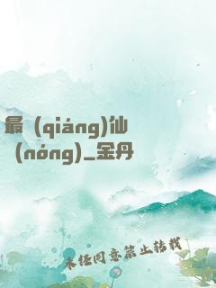 最強(qiáng)仙農(nóng)