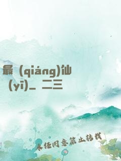 最強(qiáng)仙醫(yī)