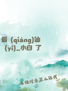 最強(qiáng)仙醫(yī)