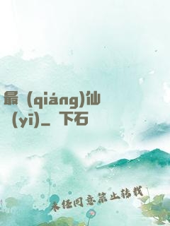 最強(qiáng)仙醫(yī)