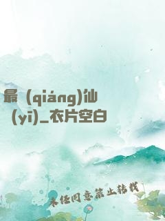 最強(qiáng)仙醫(yī)