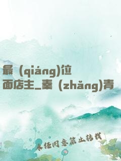 最強(qiáng)位面店主