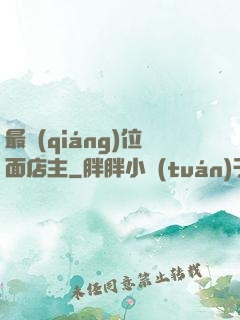 最強(qiáng)位面店主