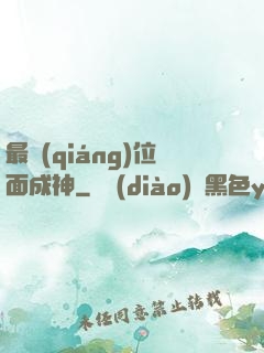最強(qiáng)位面成神