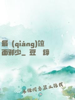 最強(qiáng)位面邪少