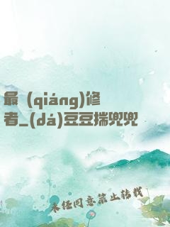 最強(qiáng)修者