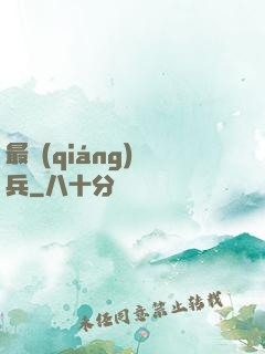 最強(qiáng)傭兵