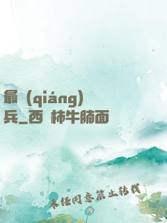 最強(qiáng)傭兵