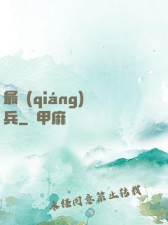 最強(qiáng)傭兵