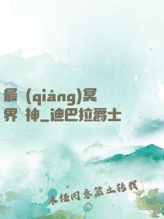 最強(qiáng)冥界殺神