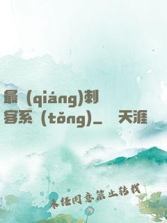 最強(qiáng)刺客系統(tǒng)