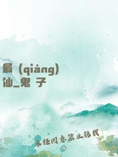 最強(qiáng)劍仙