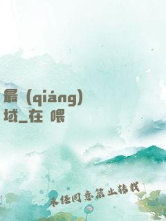 最強(qiáng)劍域