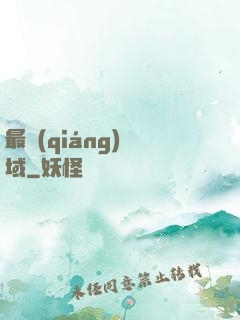 最強(qiáng)劍域