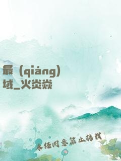 最強(qiáng)劍域