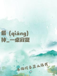 最強(qiáng)劍神