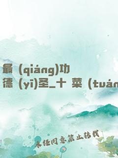 最強(qiáng)功德醫(yī)圣