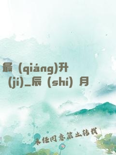 最強(qiáng)升級(jí)