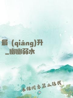 最強(qiáng)升級
