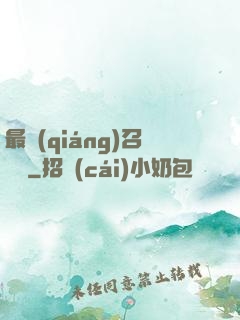 最強(qiáng)召喚師