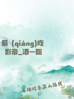 最強(qiáng)吃貨影帝