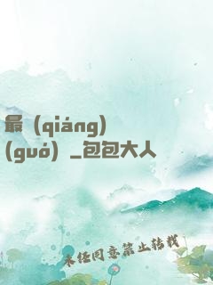 最強(qiáng)國(guó)師