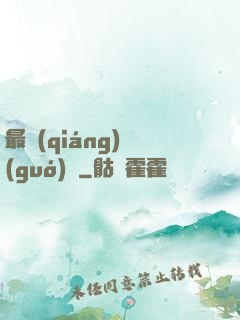 最強(qiáng)國(guó)師