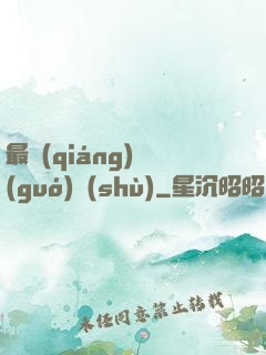 最強(qiáng)國(guó)術(shù)