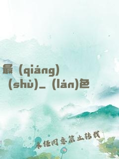 最強(qiáng)國術(shù)
