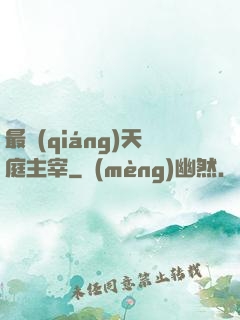 最強(qiáng)天庭主宰