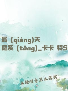 最強(qiáng)天庭系統(tǒng)