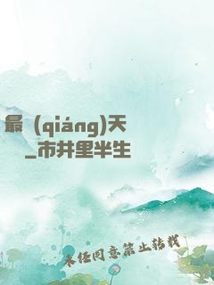 最強(qiáng)天賦樹